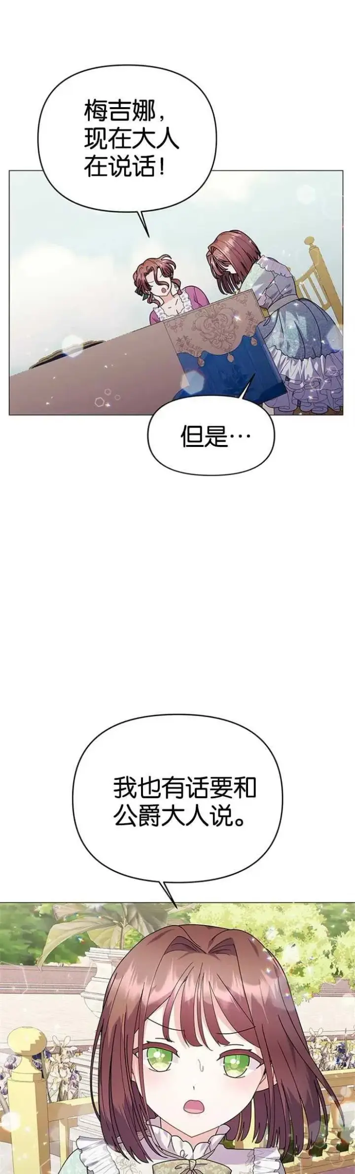 《婴儿建筑师即将隐退》第23话图21