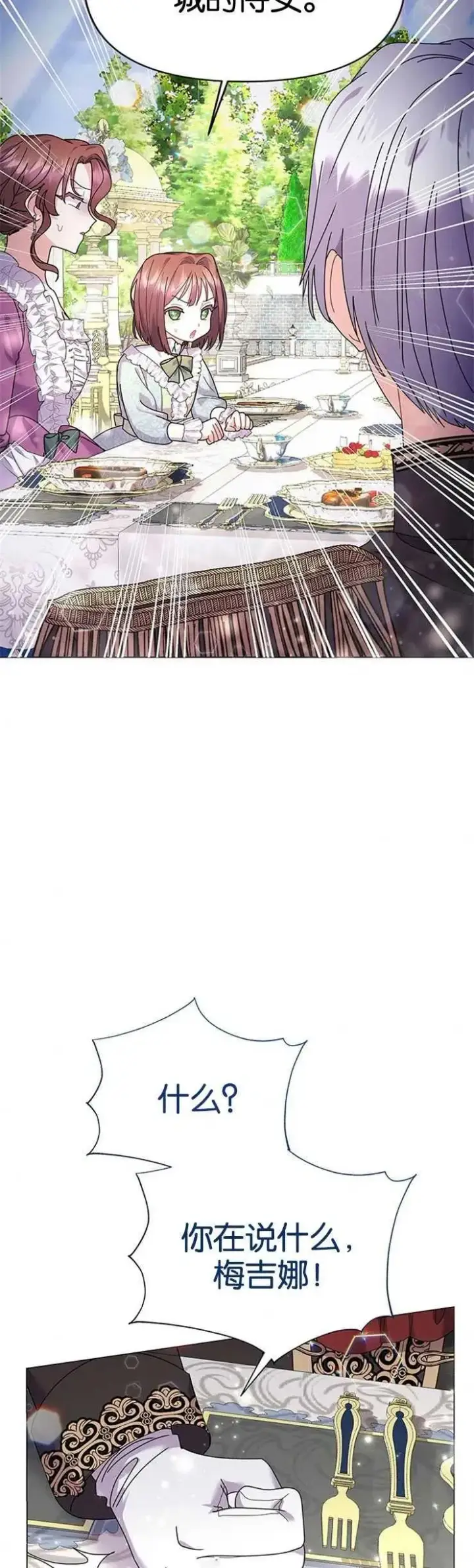 《婴儿建筑师即将隐退》第23话图23
