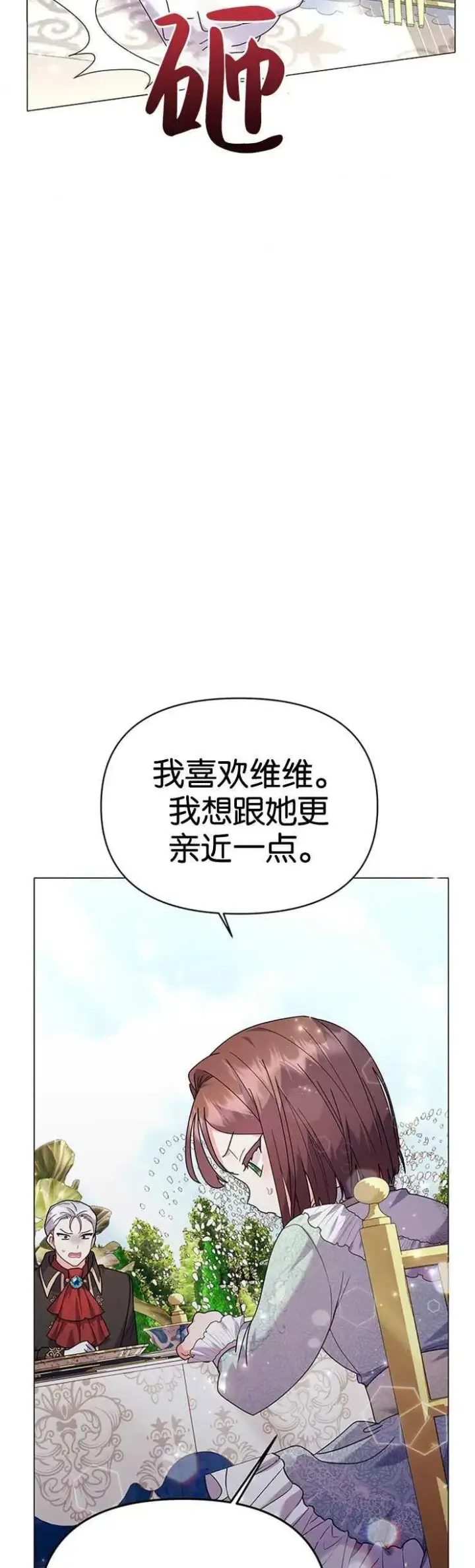 《婴儿建筑师即将隐退》第23话图24