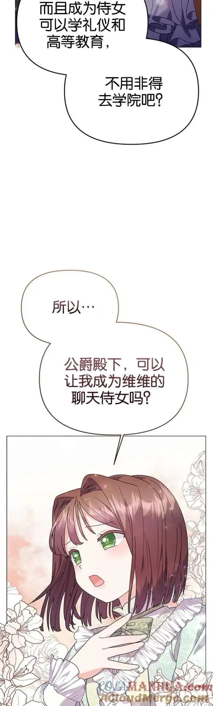 《婴儿建筑师即将隐退》第23话图25