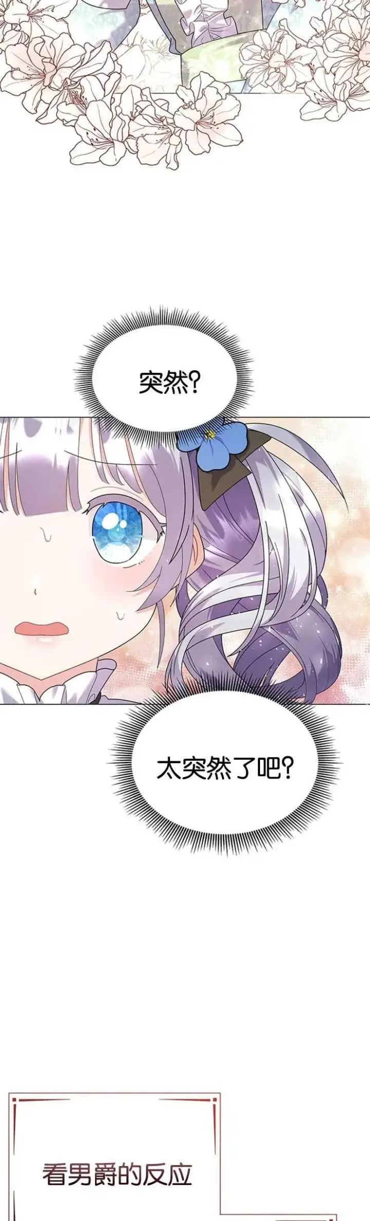 《婴儿建筑师即将隐退》第23话图26