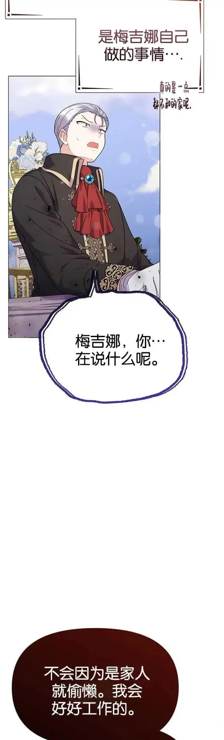 《婴儿建筑师即将隐退》第23话图27