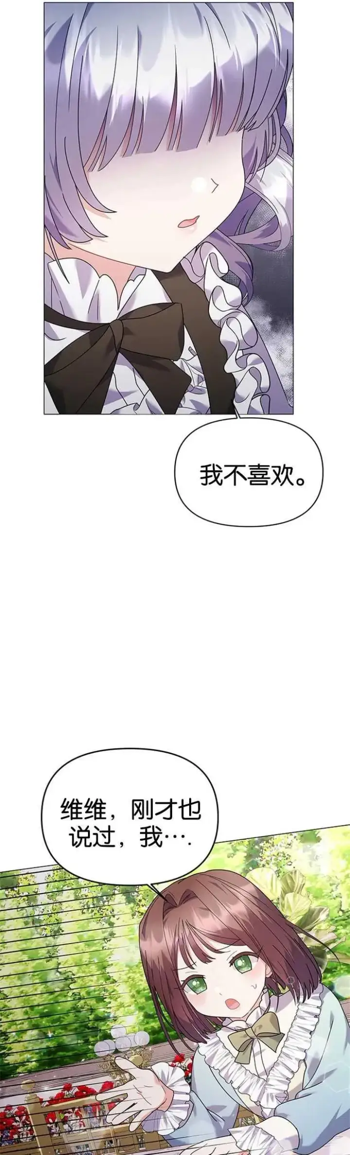 《婴儿建筑师即将隐退》第23话图29