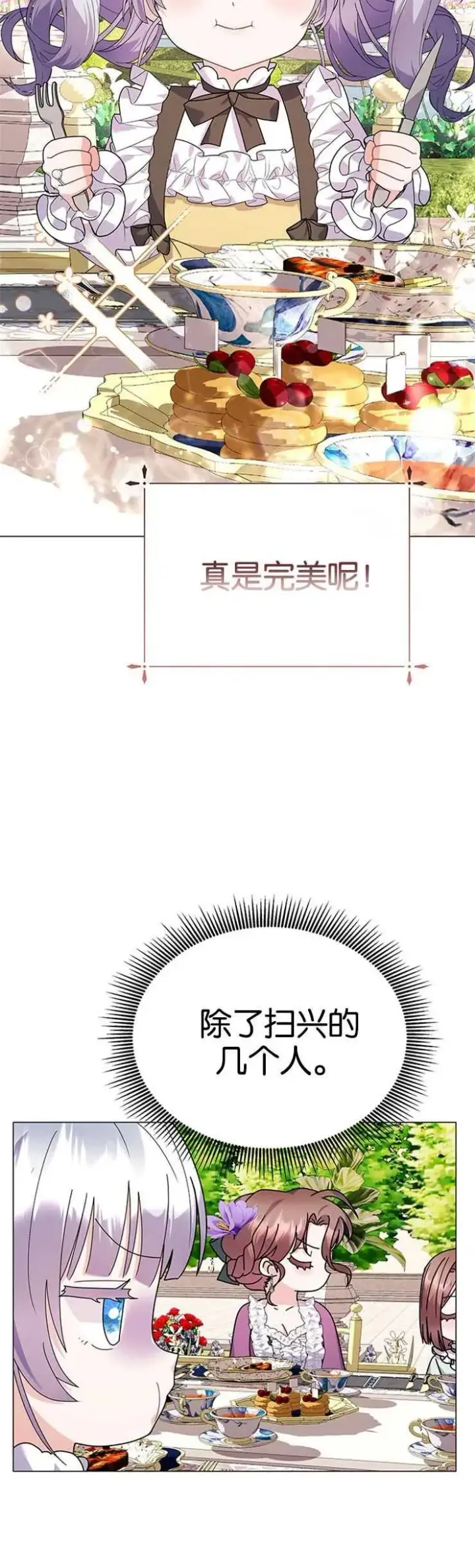 《婴儿建筑师即将隐退》第23话图3