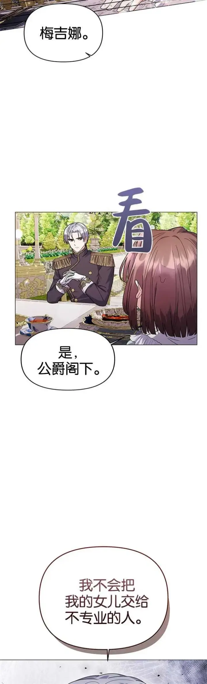 《婴儿建筑师即将隐退》第23话图30