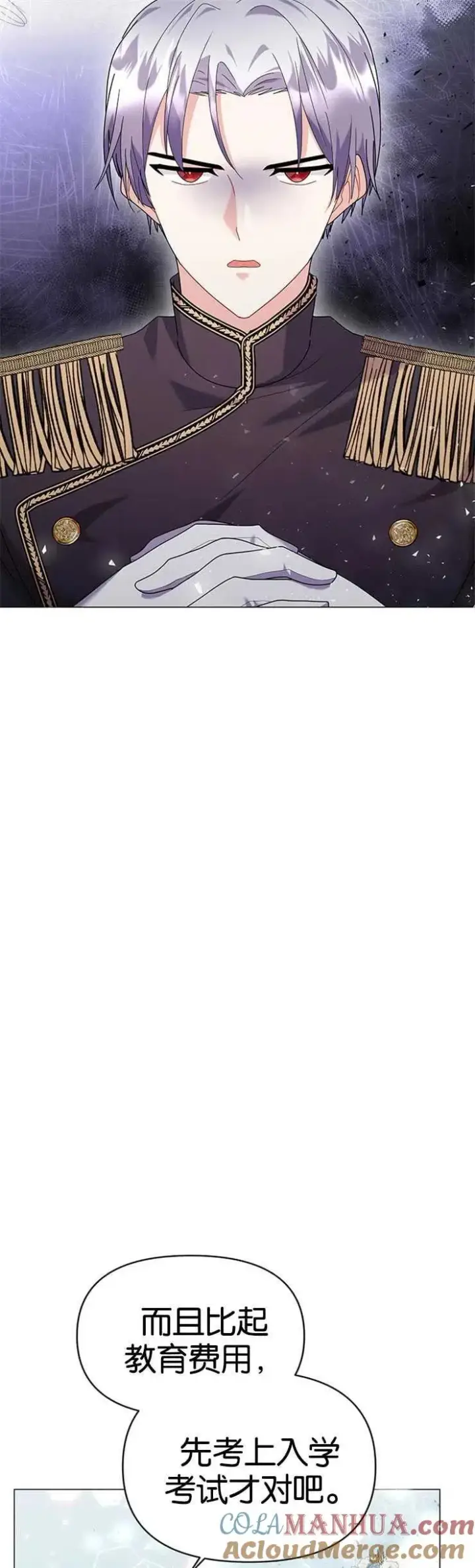 《婴儿建筑师即将隐退》第23话图31