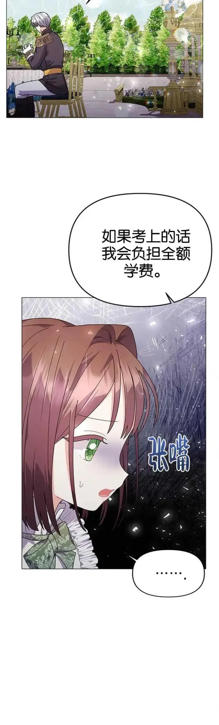 《婴儿建筑师即将隐退》第23话图32