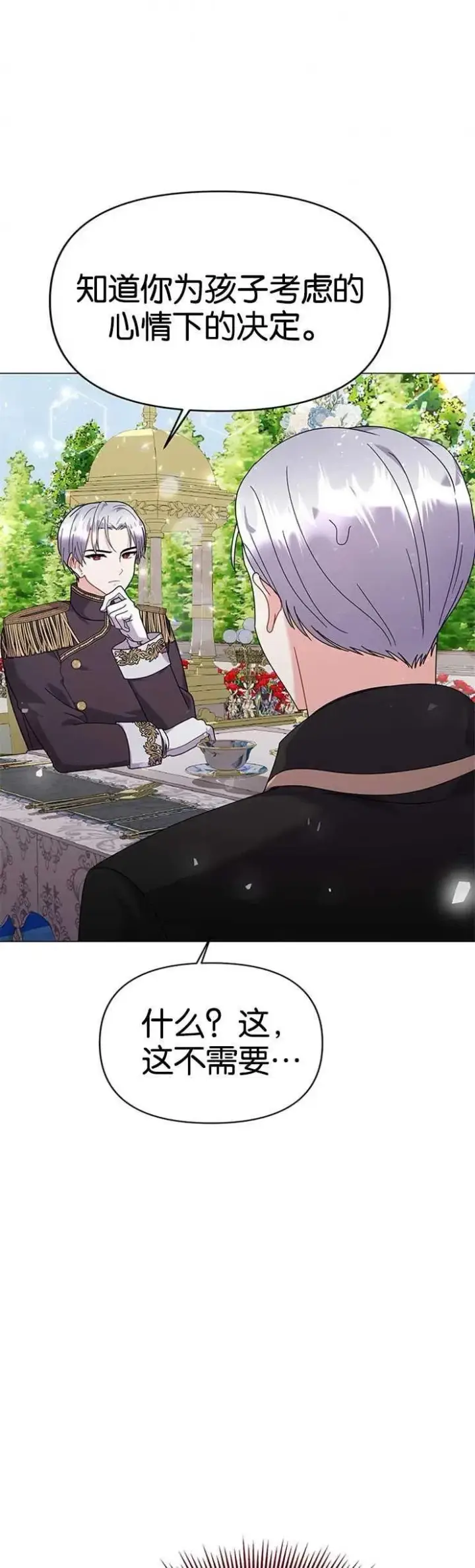 《婴儿建筑师即将隐退》第23话图33