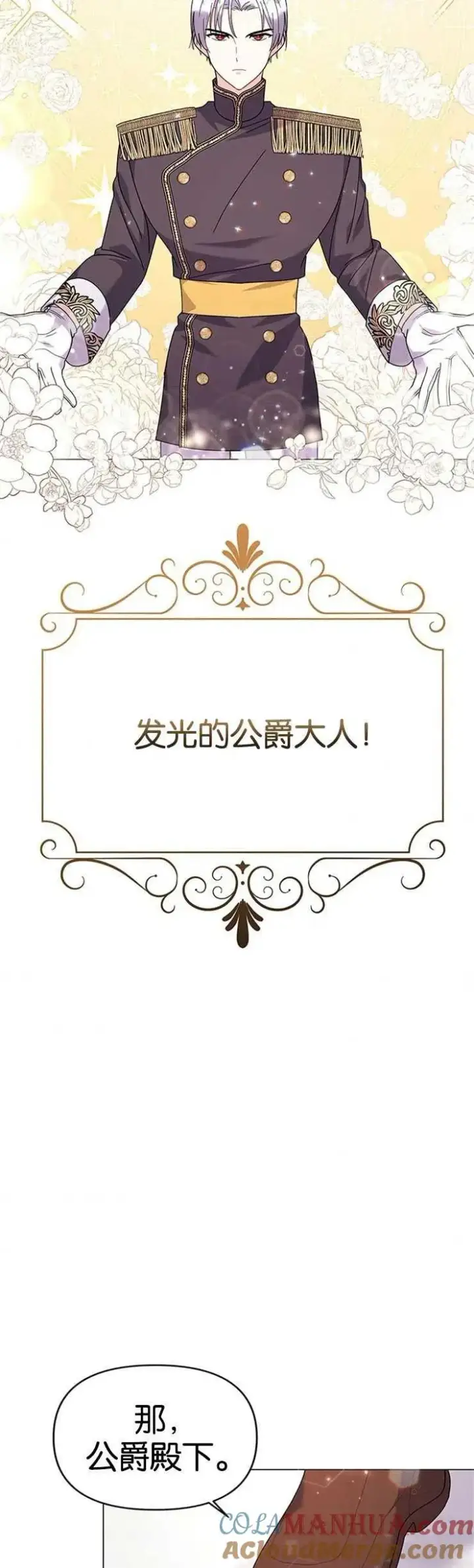 《婴儿建筑师即将隐退》第23话图37