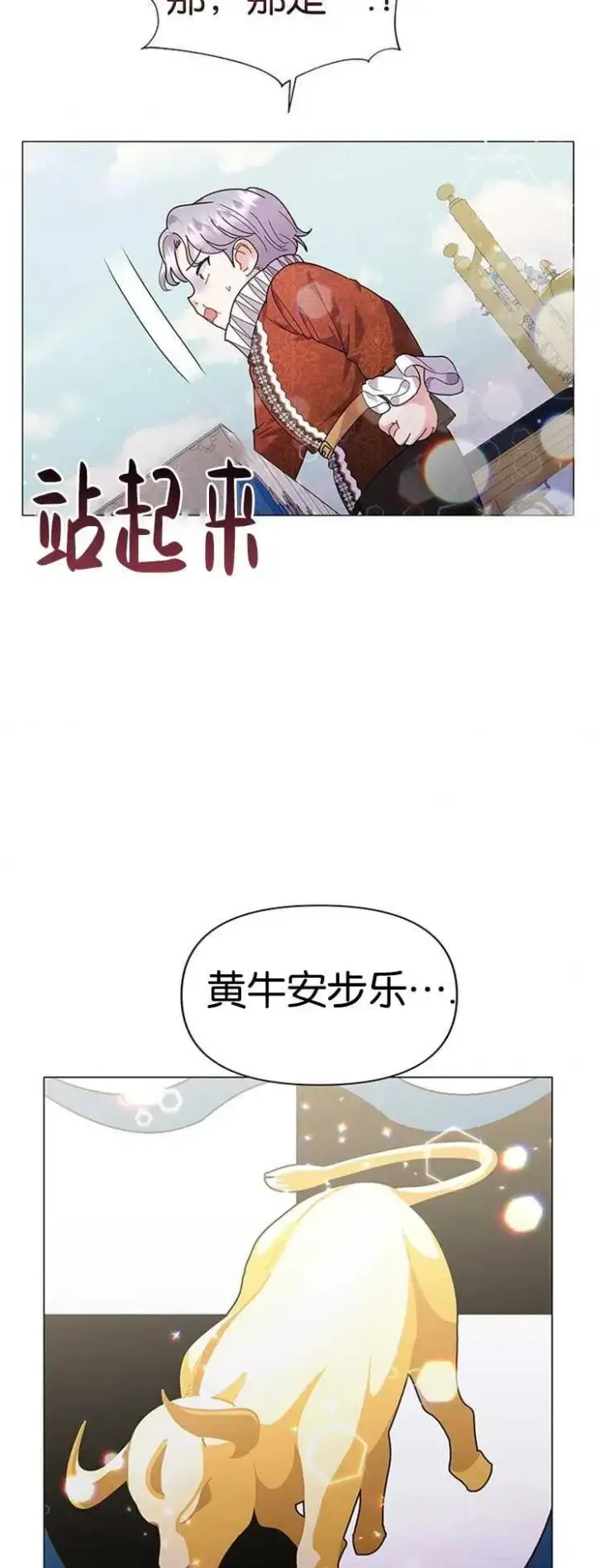 《婴儿建筑师即将隐退》第23话图42