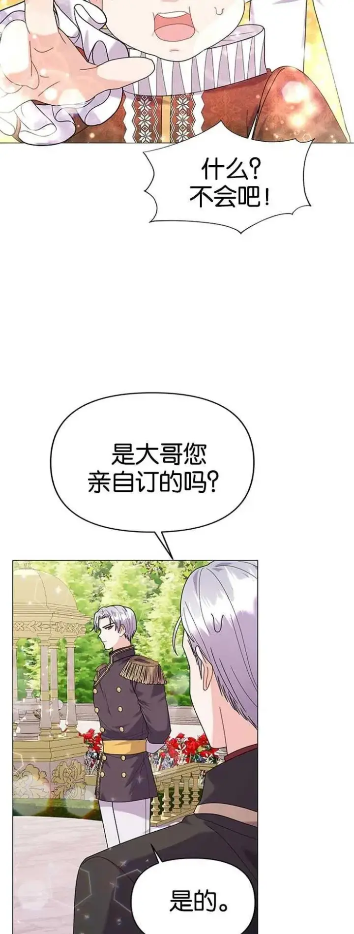 《婴儿建筑师即将隐退》第23话图44