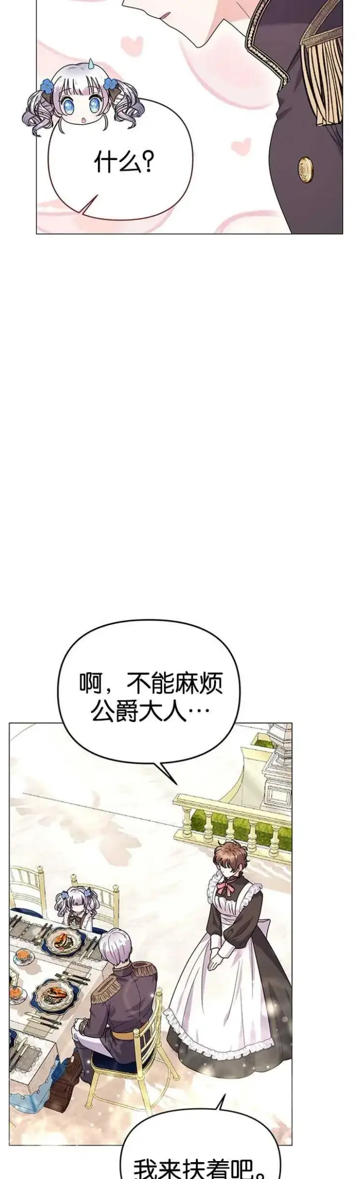 《婴儿建筑师即将隐退》第23话图9