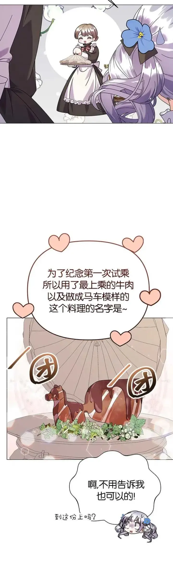 《婴儿建筑师即将隐退》第24话图11