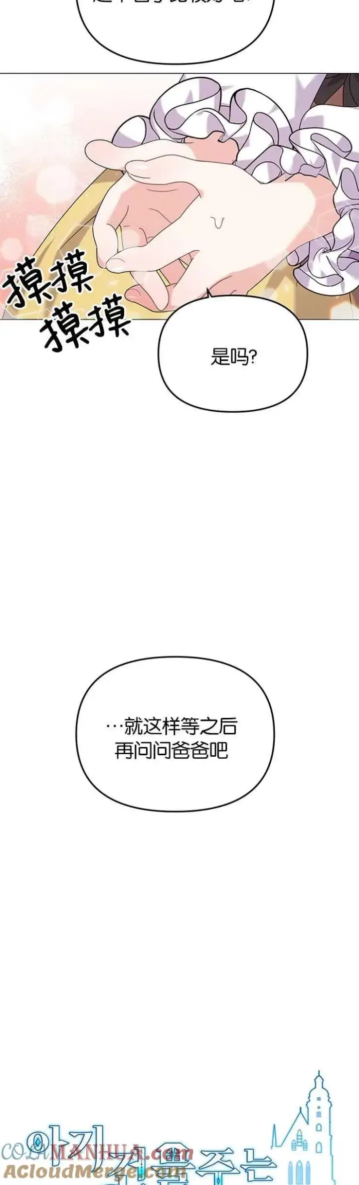 《婴儿建筑师即将隐退》第24话图13