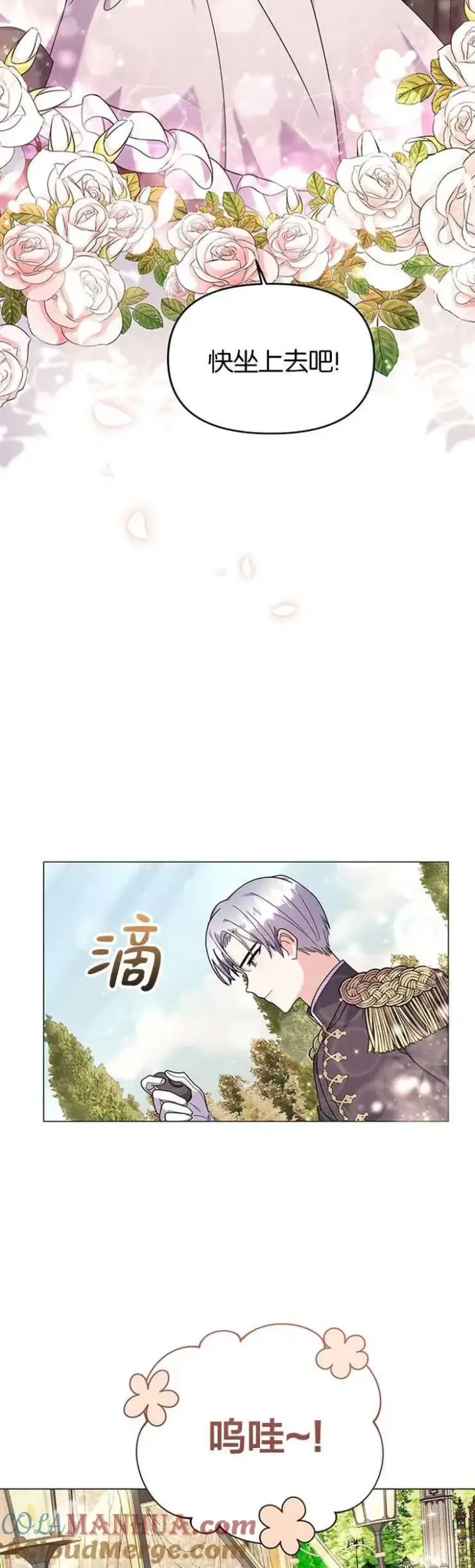 《婴儿建筑师即将隐退》第24话图16