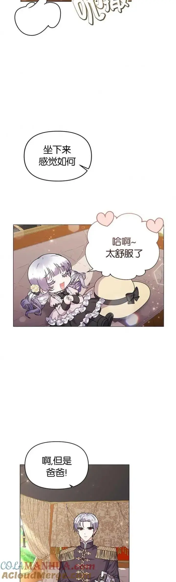 《婴儿建筑师即将隐退》第24话图19