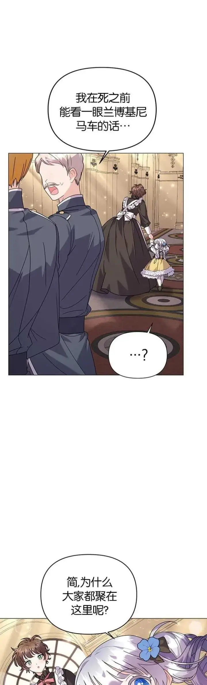 《婴儿建筑师即将隐退》第24话图2