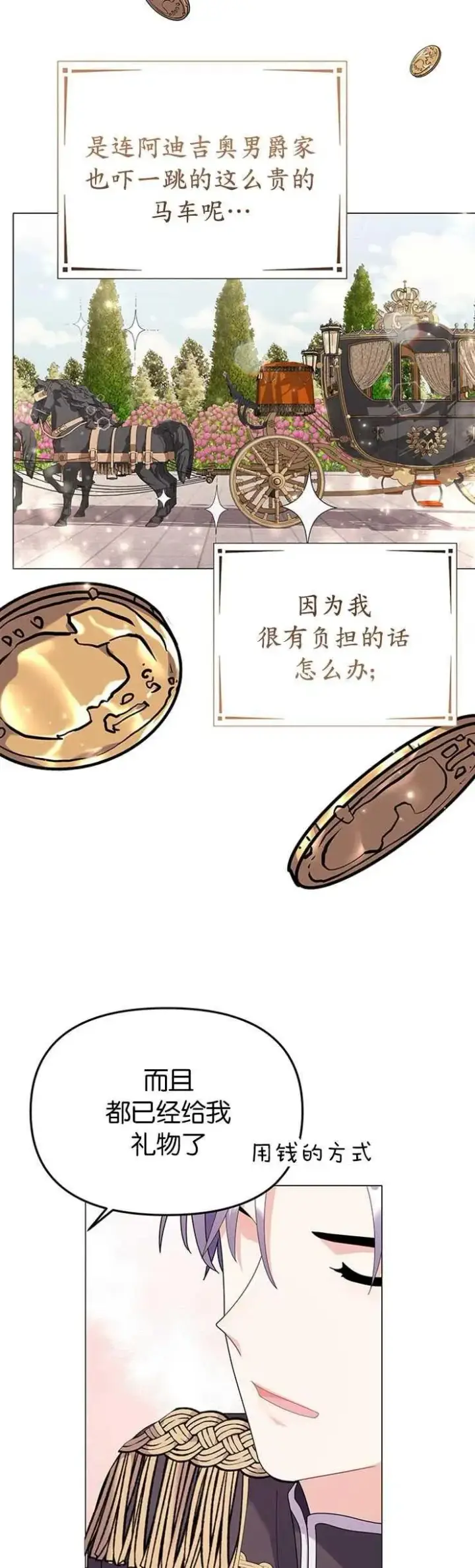 《婴儿建筑师即将隐退》第24话图21