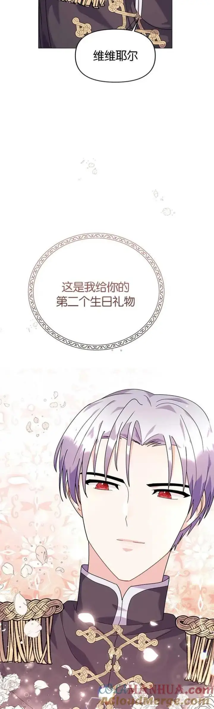 《婴儿建筑师即将隐退》第24话图22