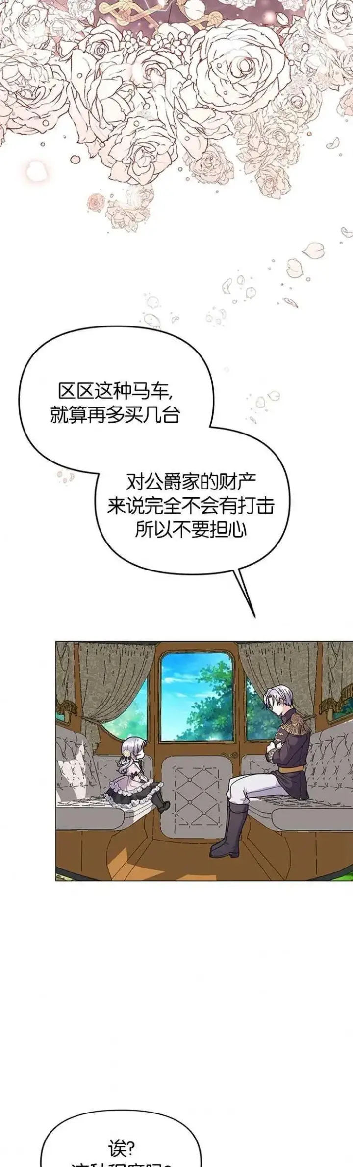 《婴儿建筑师即将隐退》第24话图23