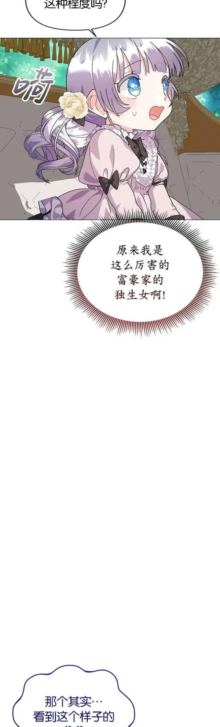 《婴儿建筑师即将隐退》第24话图24