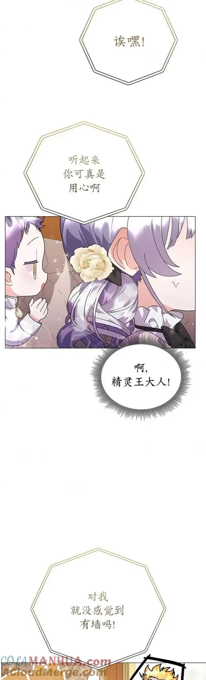 《婴儿建筑师即将隐退》第24话图28