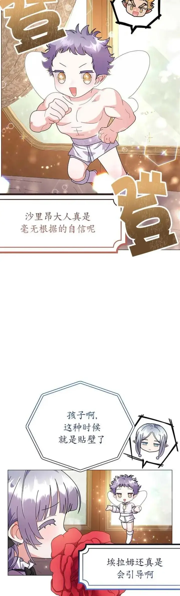 《婴儿建筑师即将隐退》第24话图29
