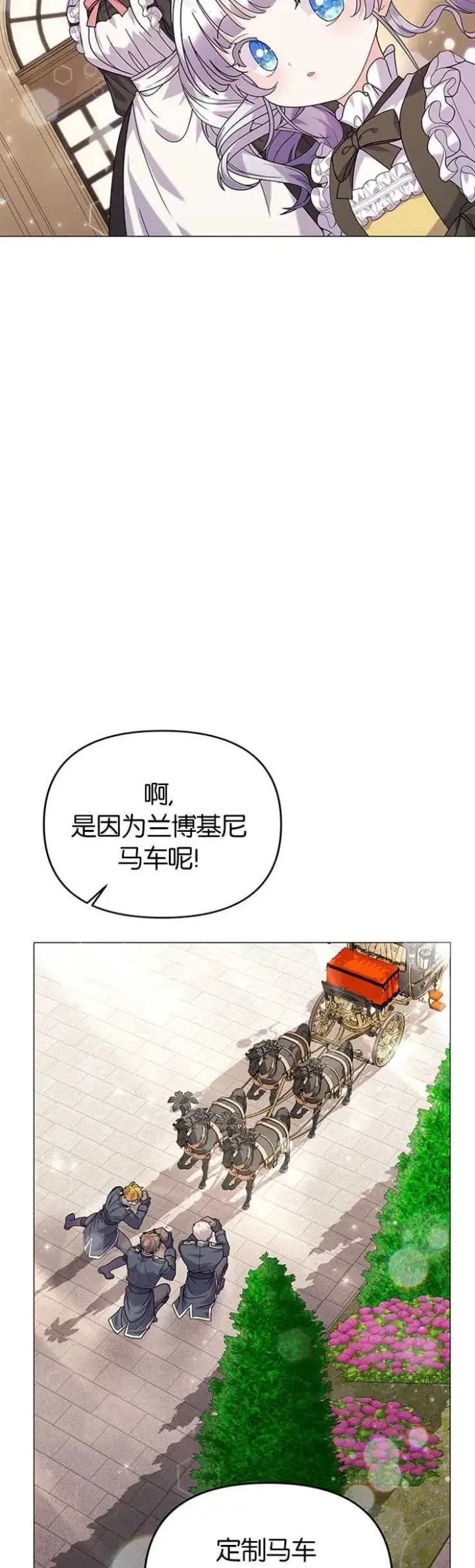 《婴儿建筑师即将隐退》第24话图3
