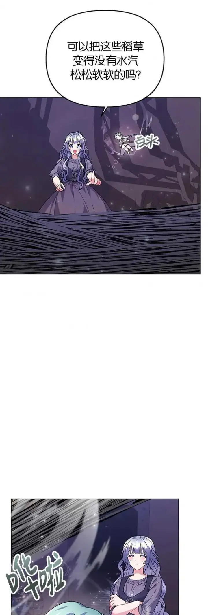 《婴儿建筑师即将隐退》第24话图33