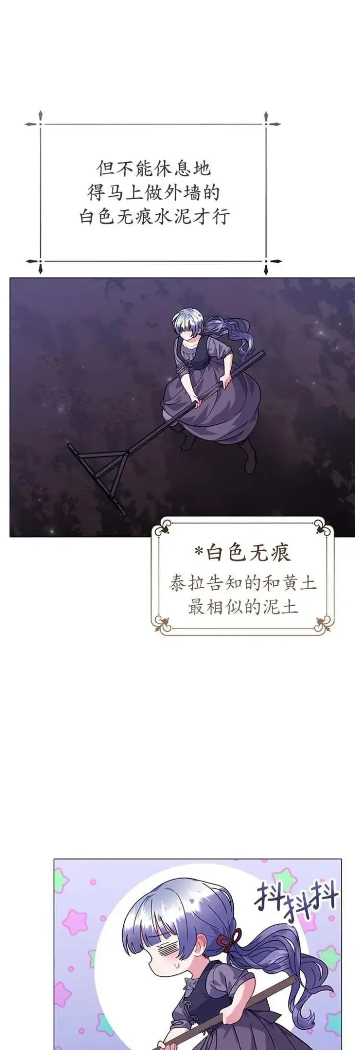 《婴儿建筑师即将隐退》第24话图36