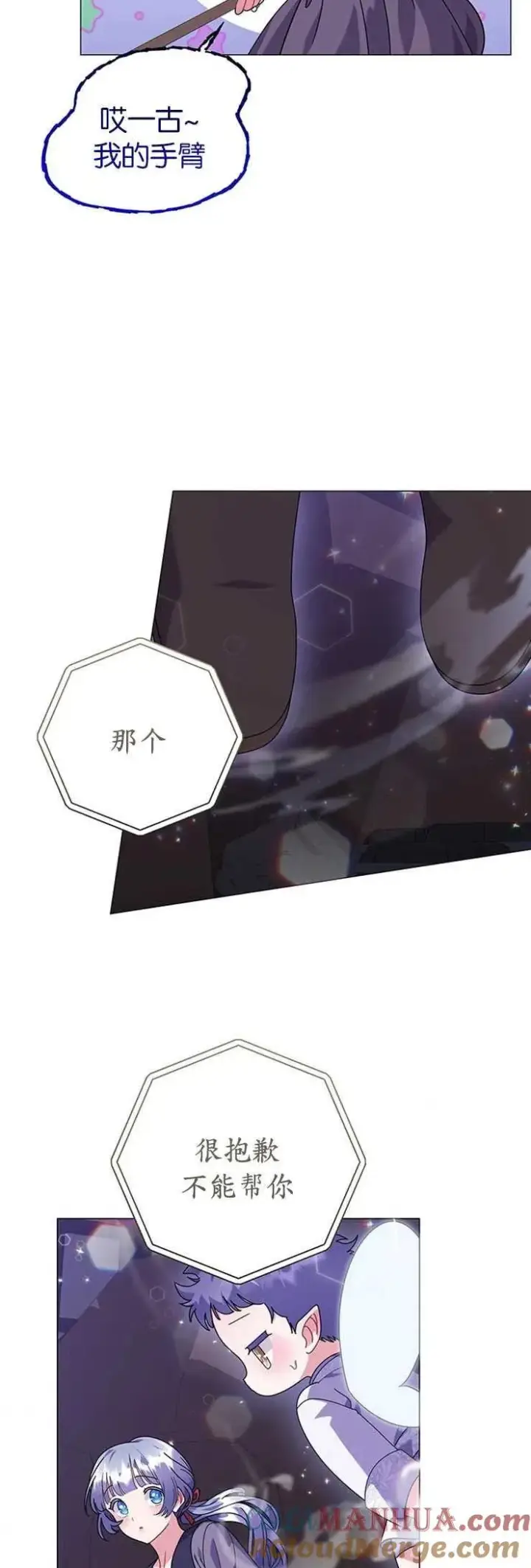 《婴儿建筑师即将隐退》第24话图37