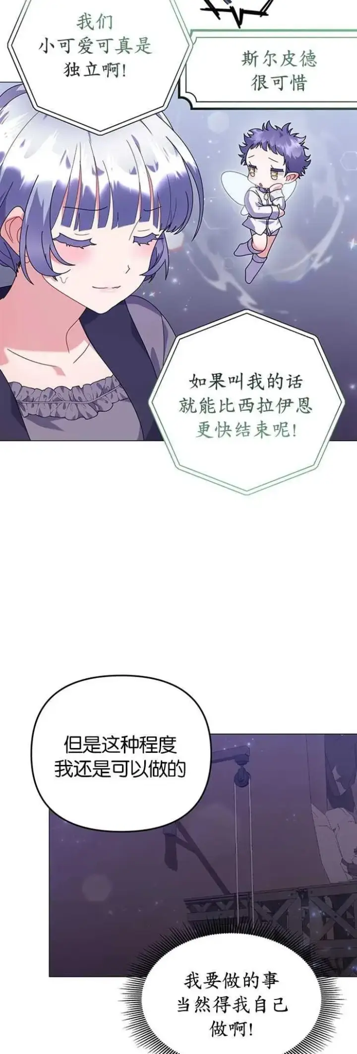 《婴儿建筑师即将隐退》第24话图39