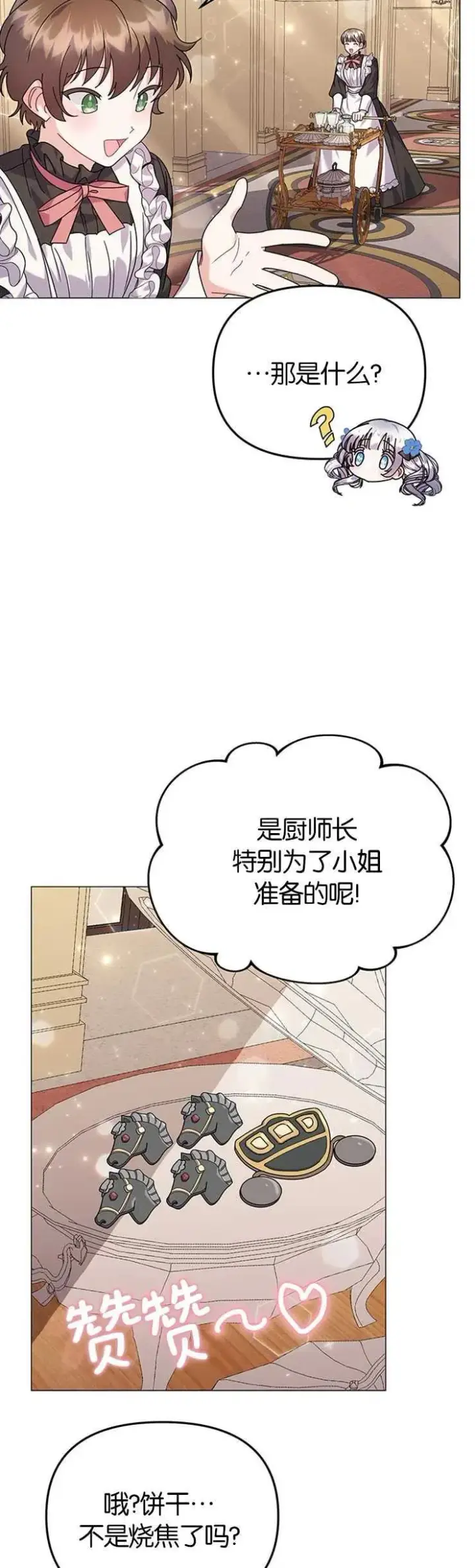 《婴儿建筑师即将隐退》第24话图9