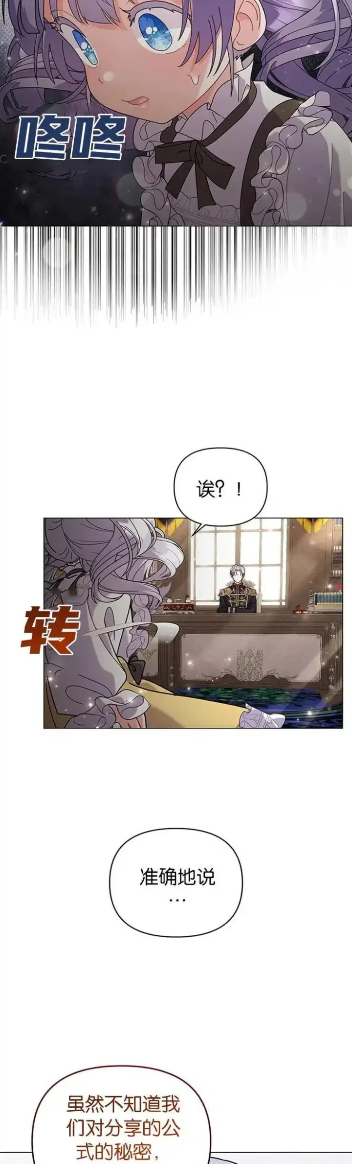 《婴儿建筑师即将隐退》第30话图10