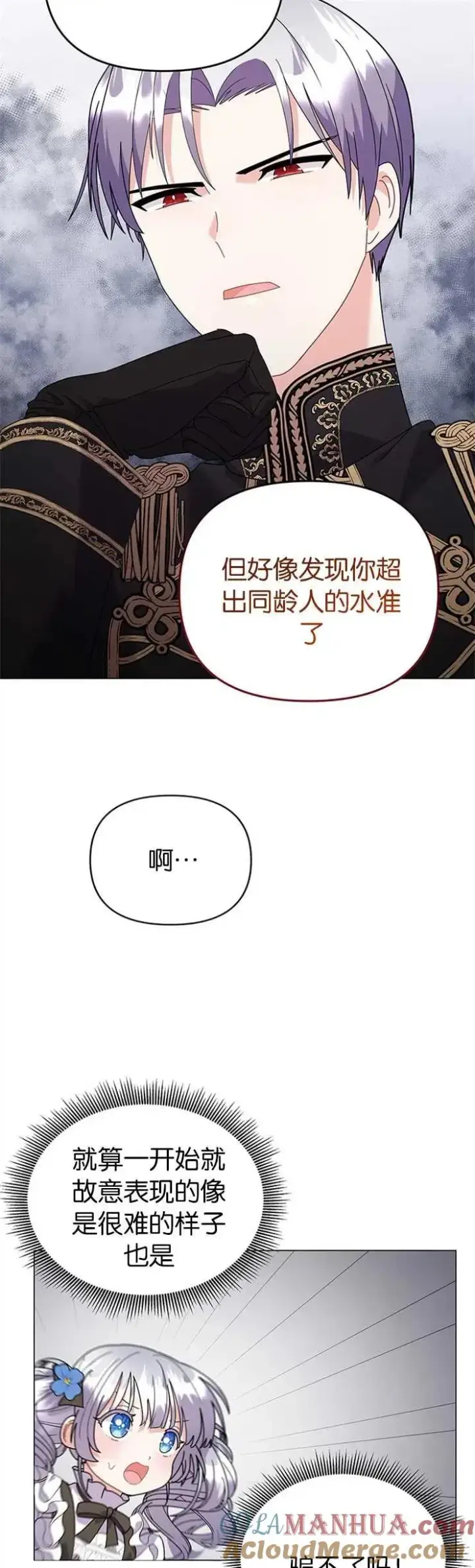 《婴儿建筑师即将隐退》第30话图11