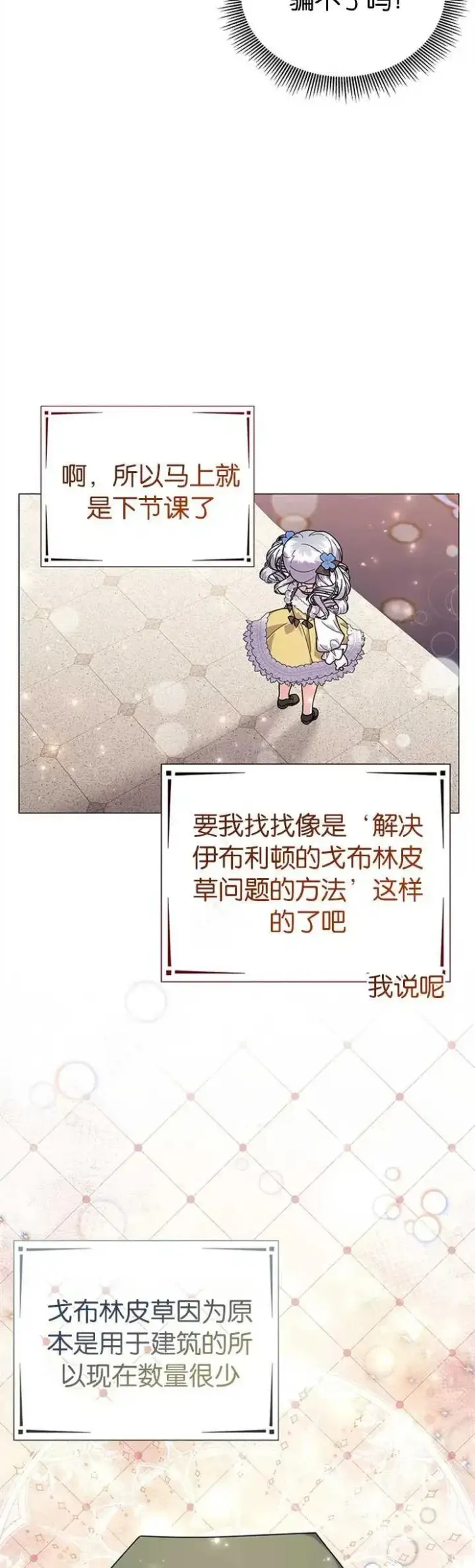《婴儿建筑师即将隐退》第30话图12