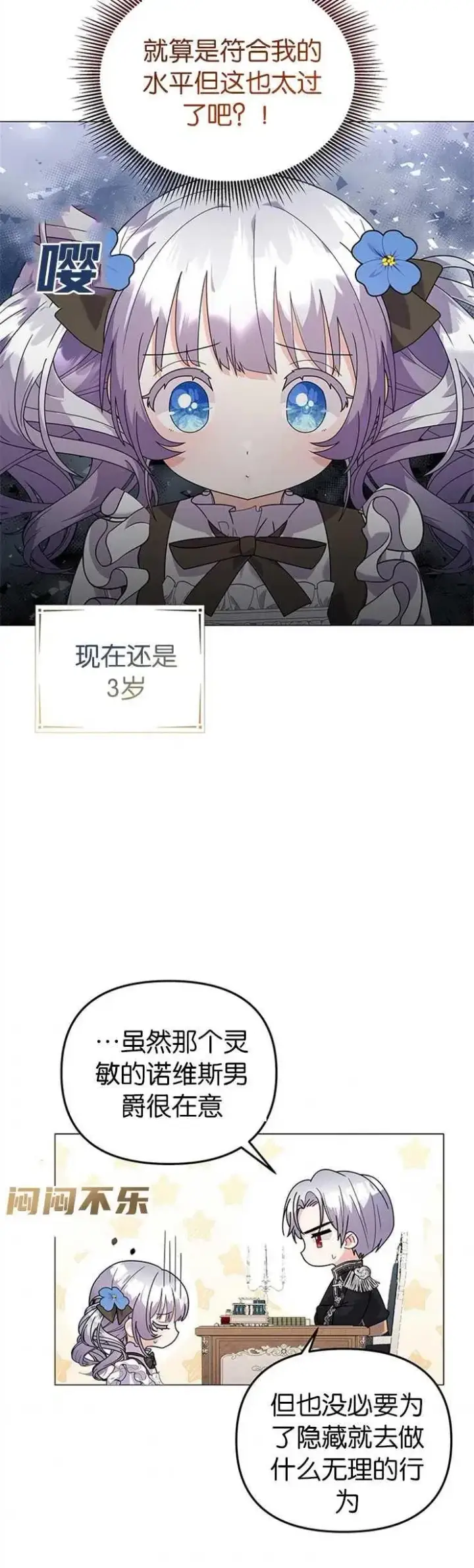 《婴儿建筑师即将隐退》第30话图14