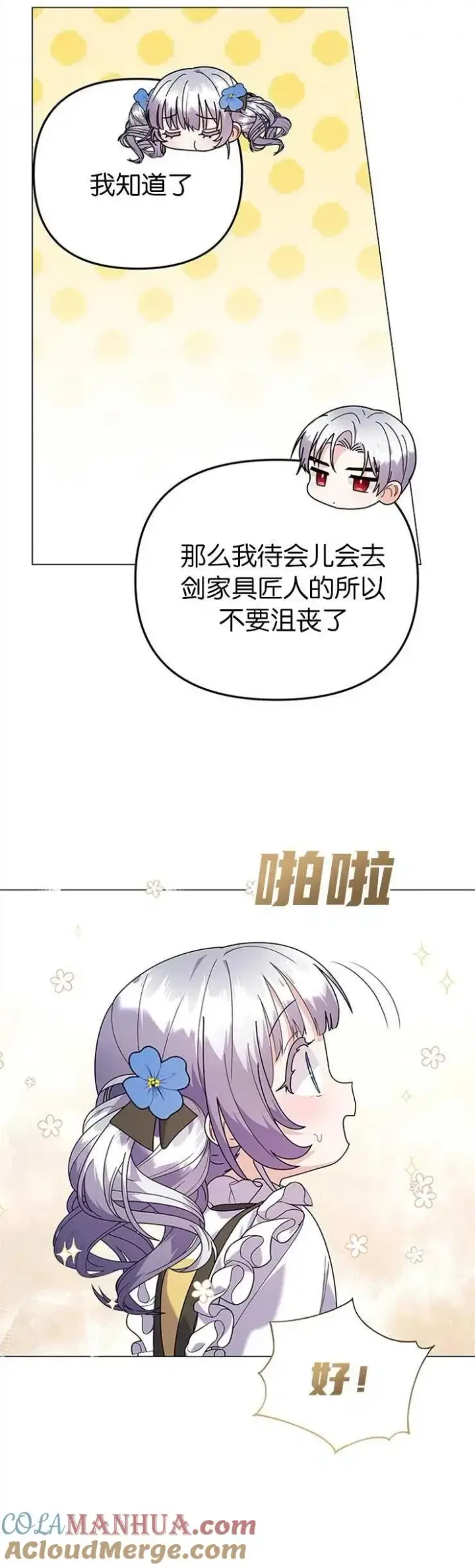 《婴儿建筑师即将隐退》第30话图15