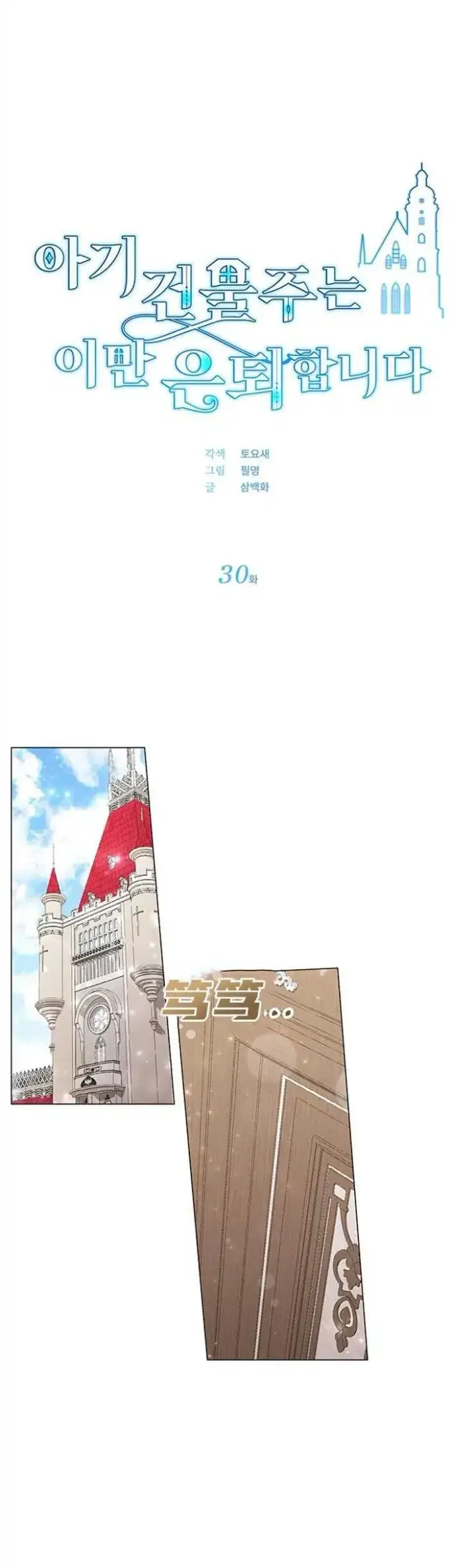 《婴儿建筑师即将隐退》第30话图16