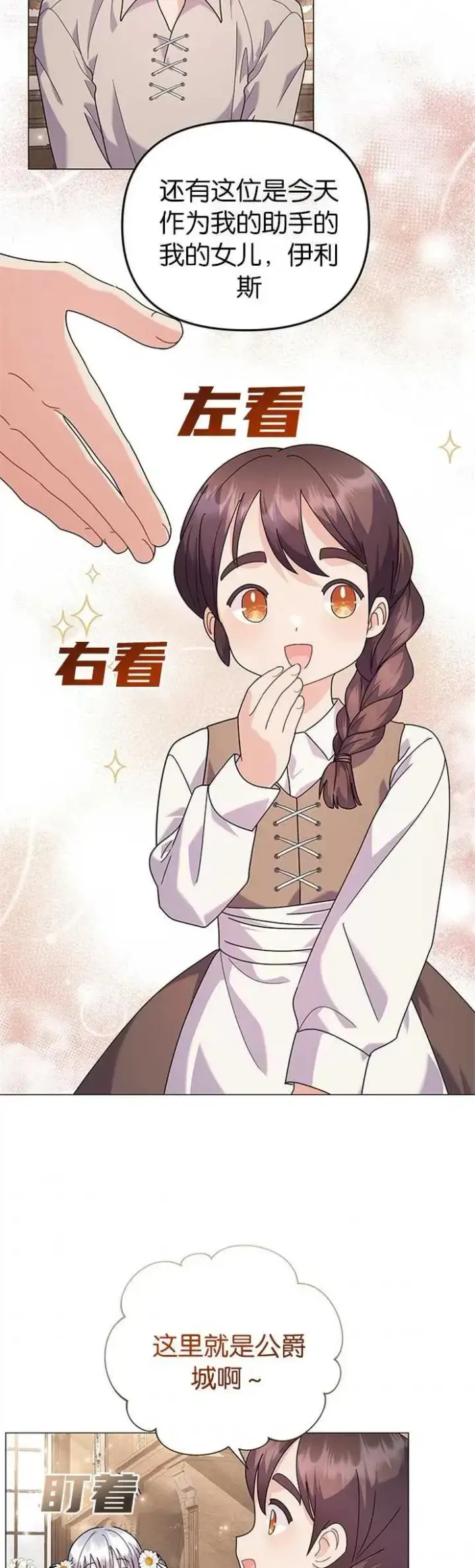 《婴儿建筑师即将隐退》第30话图18