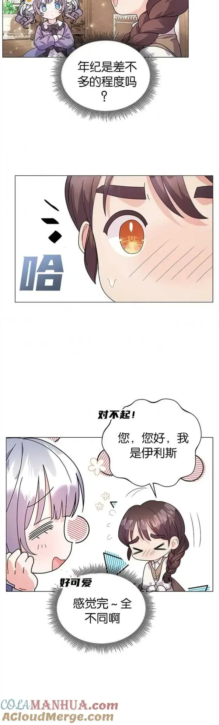 《婴儿建筑师即将隐退》第30话图19