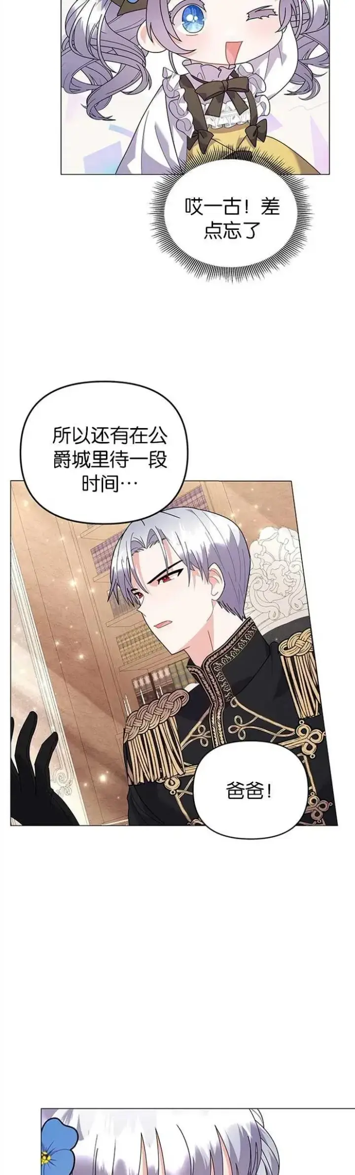 《婴儿建筑师即将隐退》第30话图2