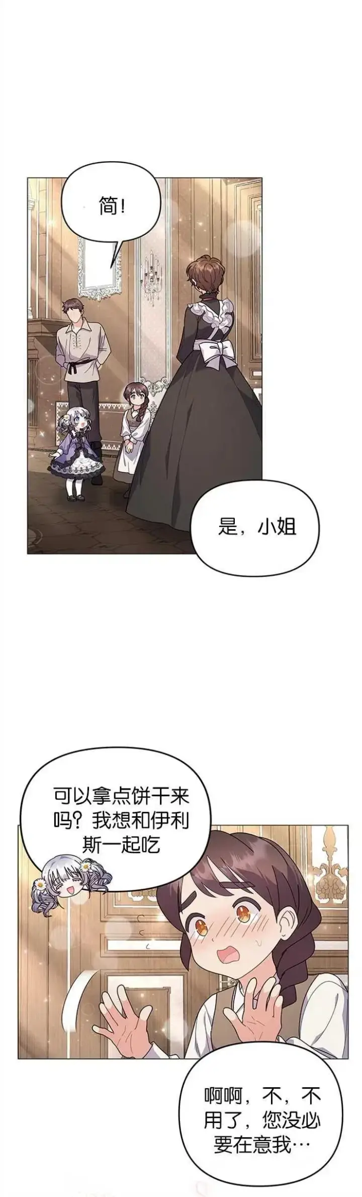 《婴儿建筑师即将隐退》第30话图20