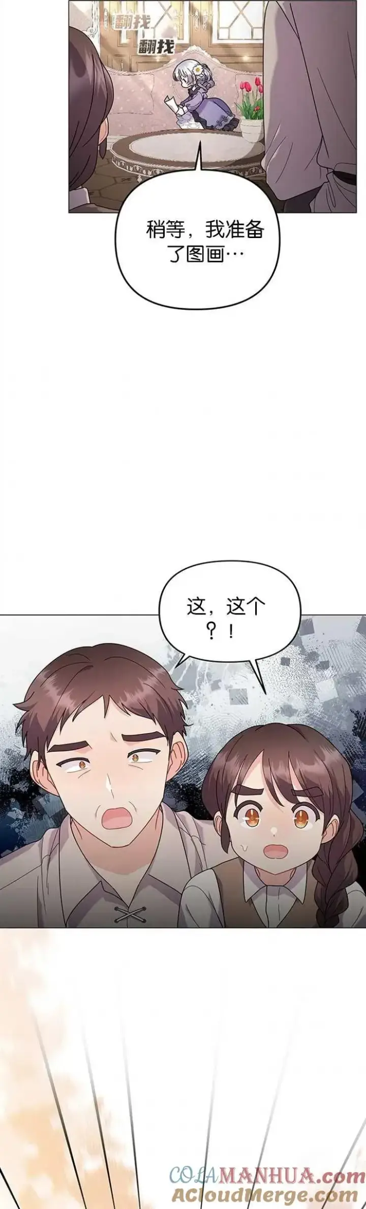 《婴儿建筑师即将隐退》第30话图23