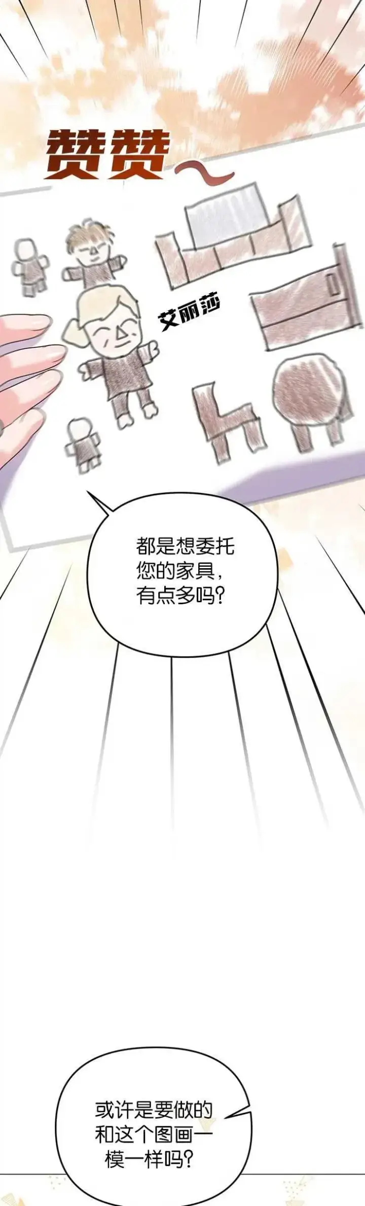 《婴儿建筑师即将隐退》第30话图24