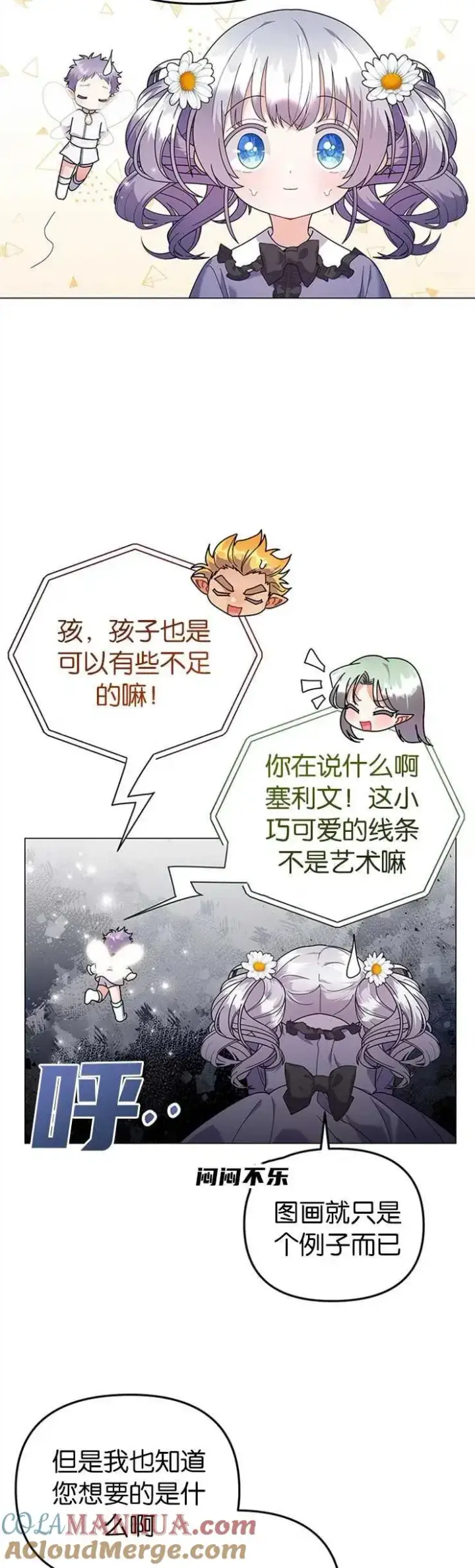 《婴儿建筑师即将隐退》第30话图25