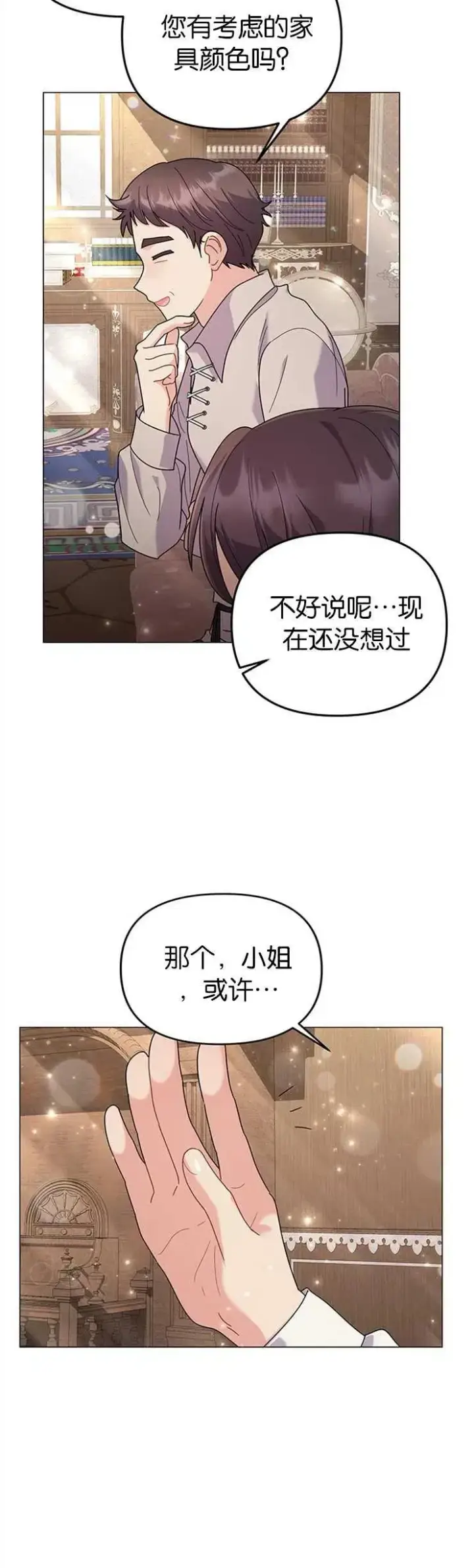 《婴儿建筑师即将隐退》第30话图26