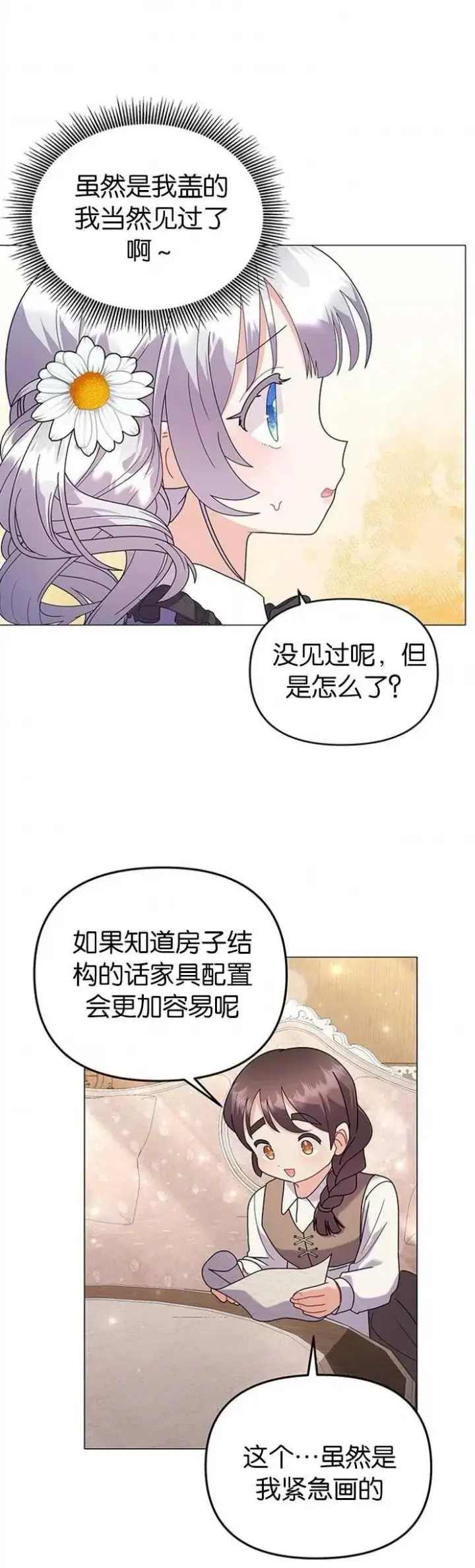 《婴儿建筑师即将隐退》第30话图28
