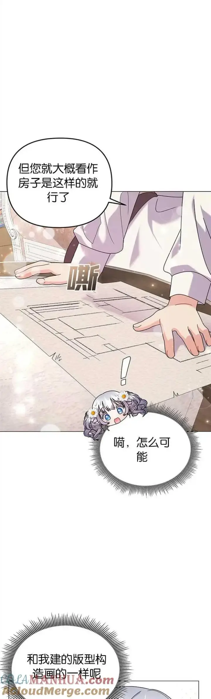 《婴儿建筑师即将隐退》第30话图29