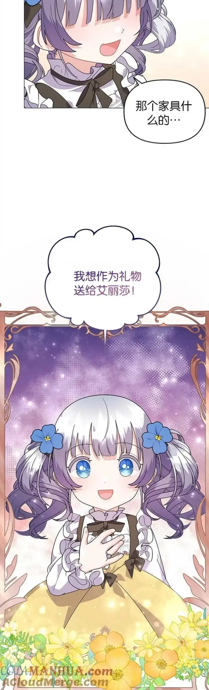 《婴儿建筑师即将隐退》第30话图3